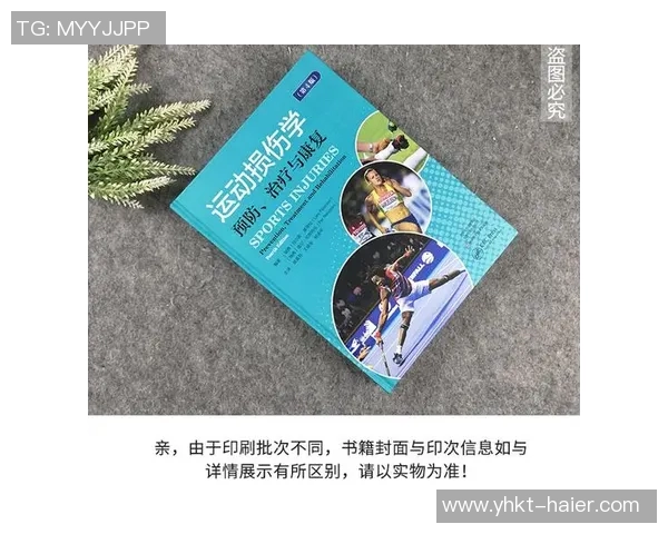 运动损伤预防与康复：全面解析常见伤害类型及科学治疗方法